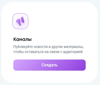 Как создать открытый (публичный) канал для своего бизнеса в MAX