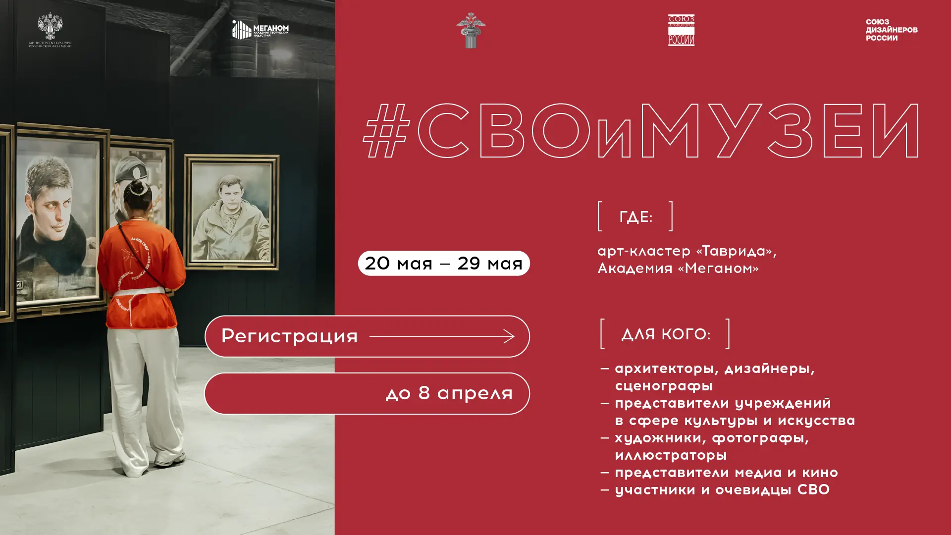 Программа #СВОеИСКУССТВО: вовлечение участников СВО и их семей в сферу культуры   Минкультуры России