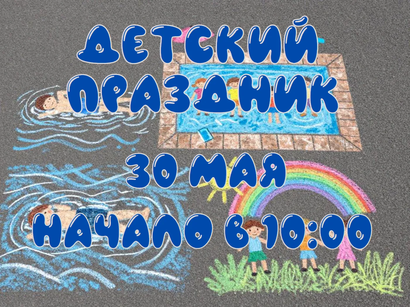 💥 ДЕТСКИЙ ПРАЗДНИК В АКАДЕМИИ ПЛАВАНИЯ! 💥