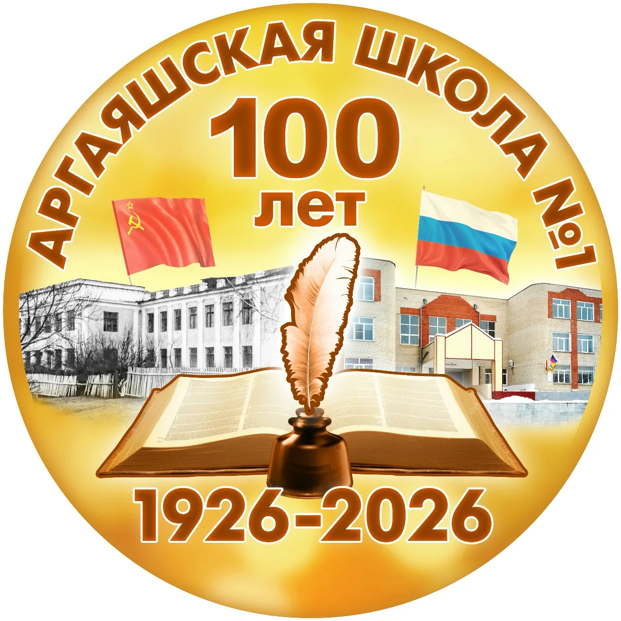 🎉 Этой осенью в Аргаяшской школе №1 будут проходить встречи выпускников, посвящённые 1...