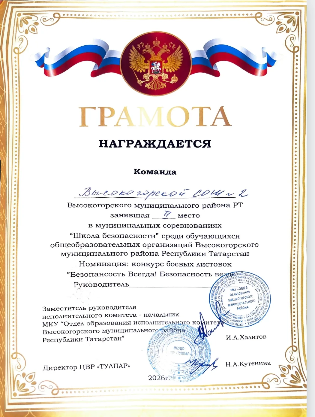🚒 Поздравляем команду нашей школы, занявшую  1 место в муниципальных соревнованиях «Школа безопаснос