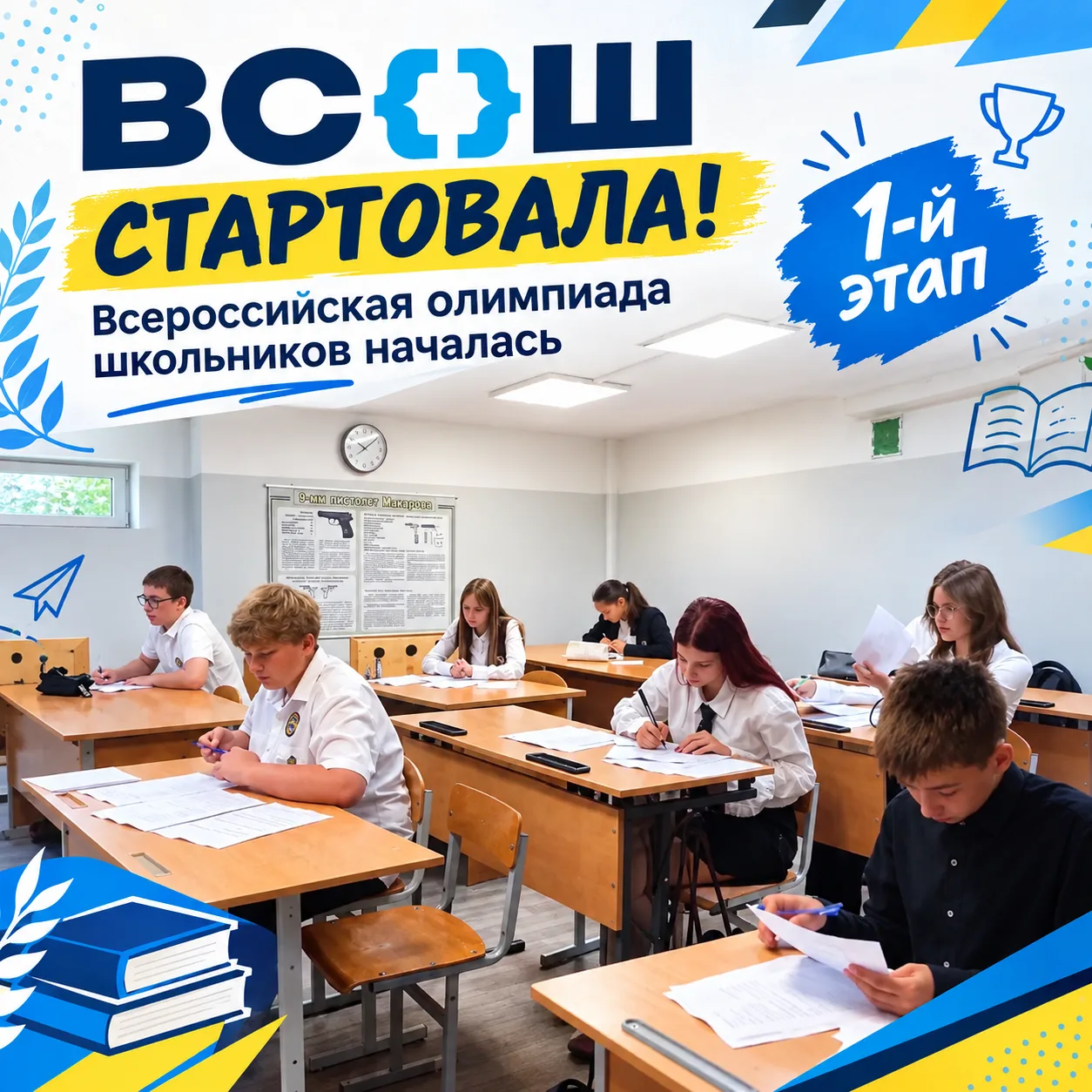 🧠В Сахалинской области стартовал первый этап Всероссийской олимпиады школьников