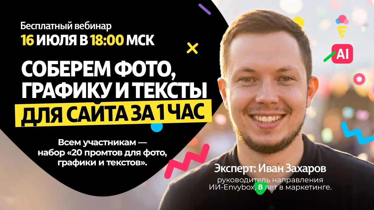 Сайт готов, но нет фото и текстов?
Контент — узкое горлышко на пути к запуску
Раньше нужны были фото