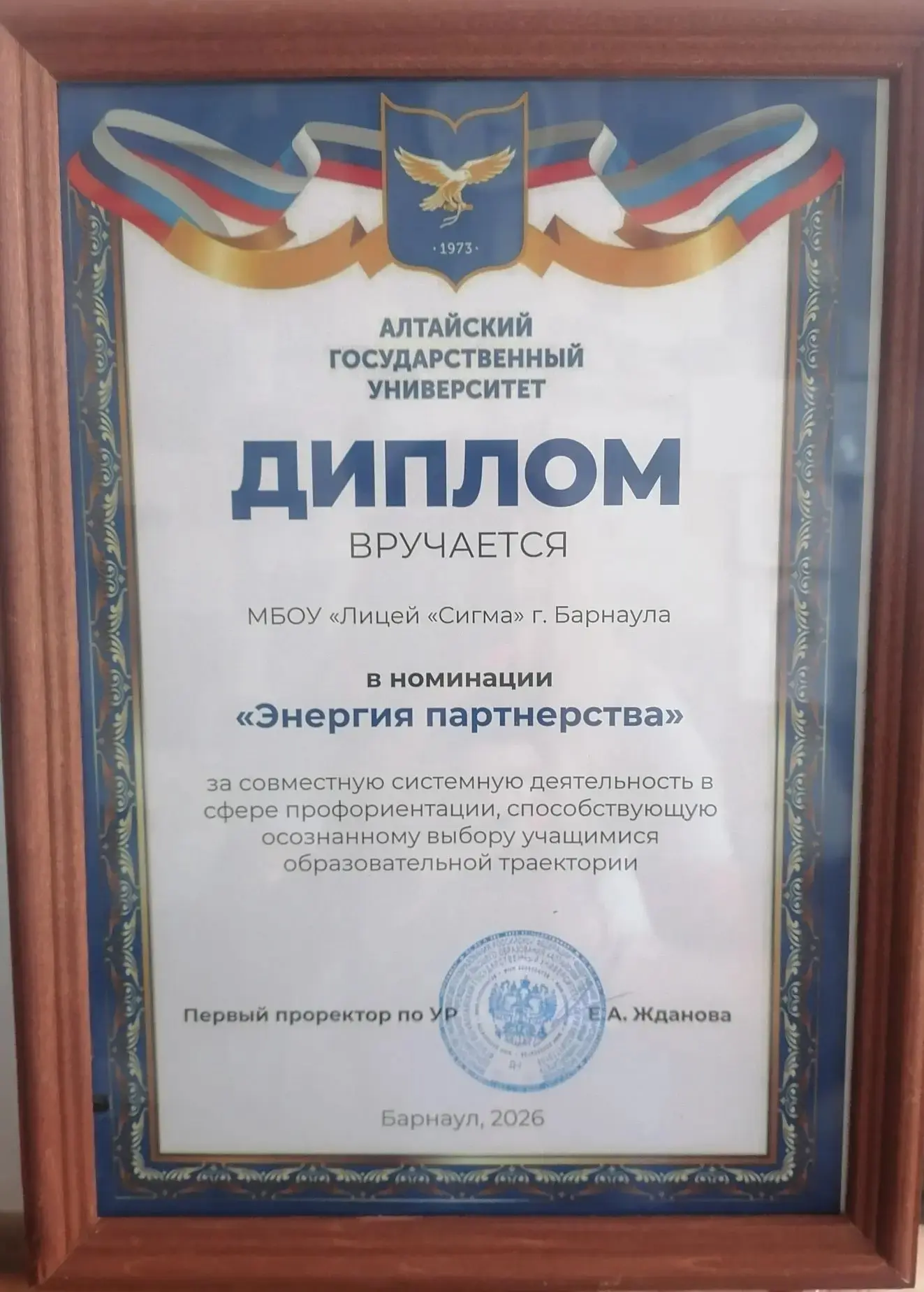 29 апреля 2026 года в Алтайском государственном университете прошло важное мероприятие -  стратегиче