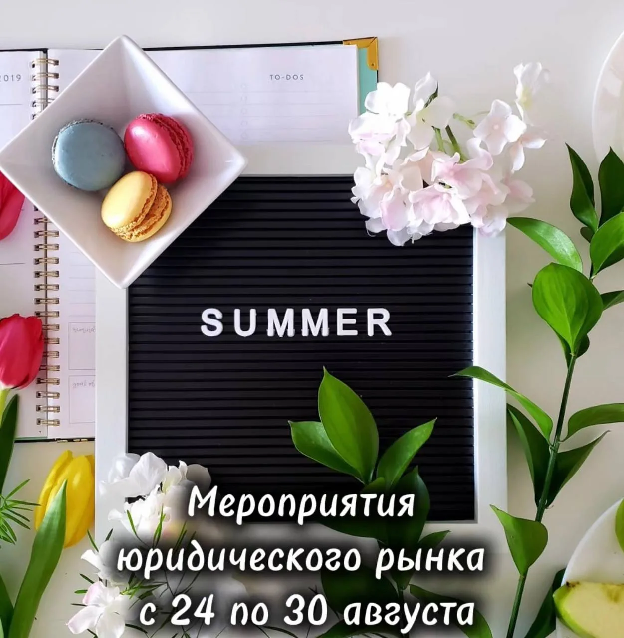 Мероприятия юридического рынка
