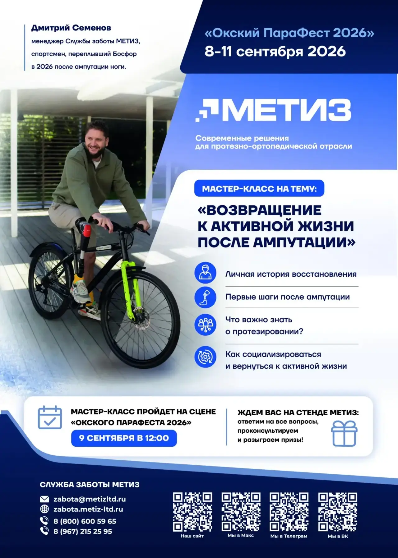 Встречаемся в Дзержинске на Окском ПараФесте!