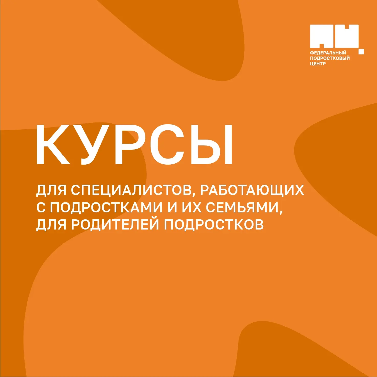 Получите ценные знания о работе с подростками и их семьями 📣  Друзья, вы можете присоединиться к пер