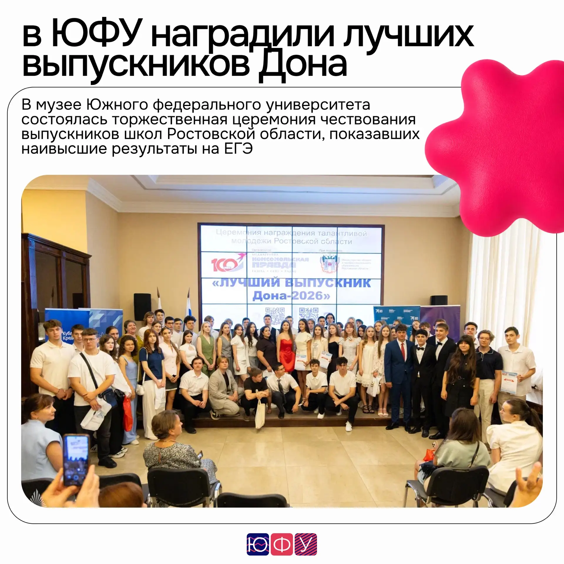 🏆 В ЮФУ наградили лучших выпускников Дона

В музее Южного федерального университета прошла торжеств