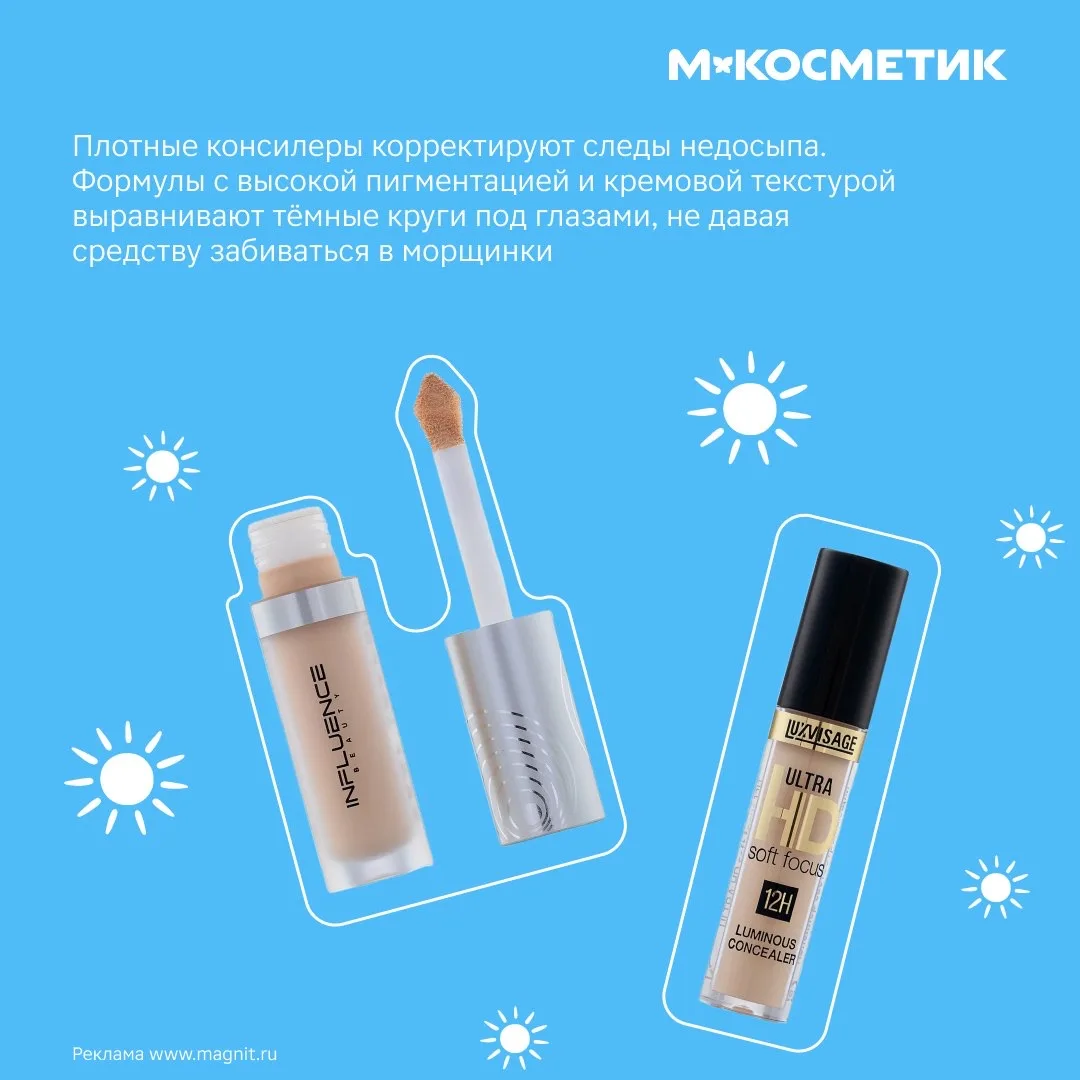 Снова всю ночь делились с подругами мемами?  Находки из М.Косметик помогут скорректировать следы нед