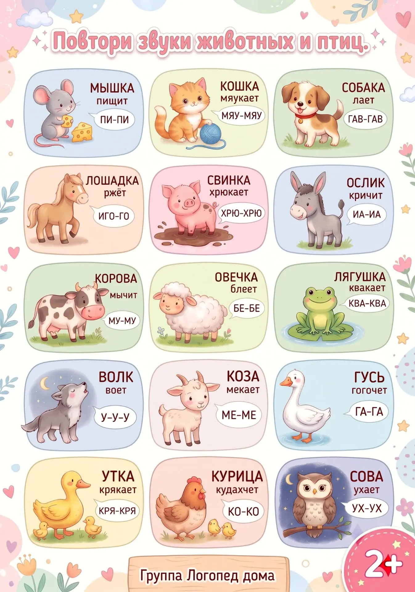 🦉🐶🐺🐮🦁🐷Звуки животных: простая игра для запуска речи у малыша
