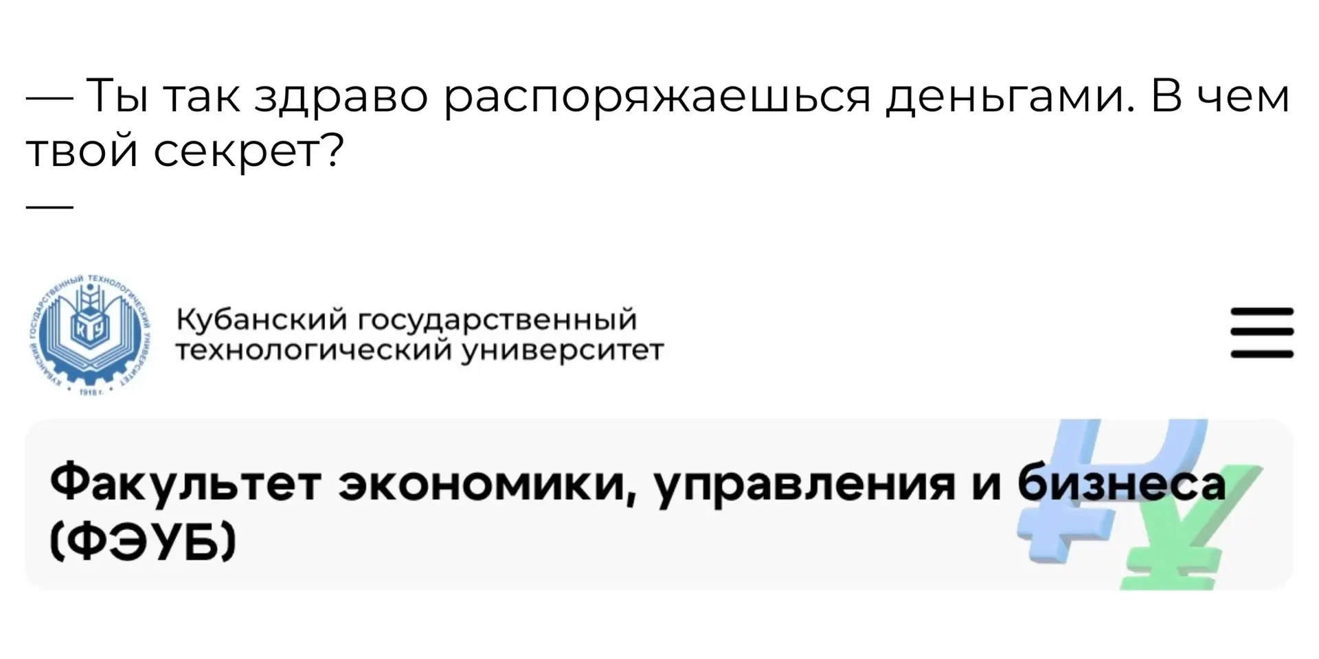 😏Секрет прост

Ждём абитуриентов в отборочной комиссии факультета. Кстати, вы всегда можете задать 