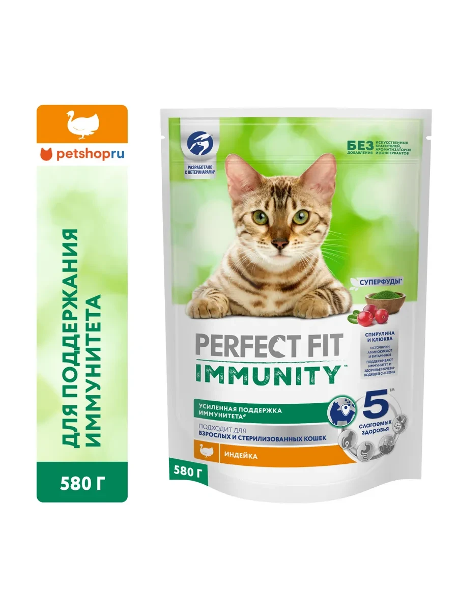 ⚡️ Сухой корм для поддержания иммунитета кошек индейка 580г, PERFECT FIT

💵 Новая цена: 281 ₽ (Скид