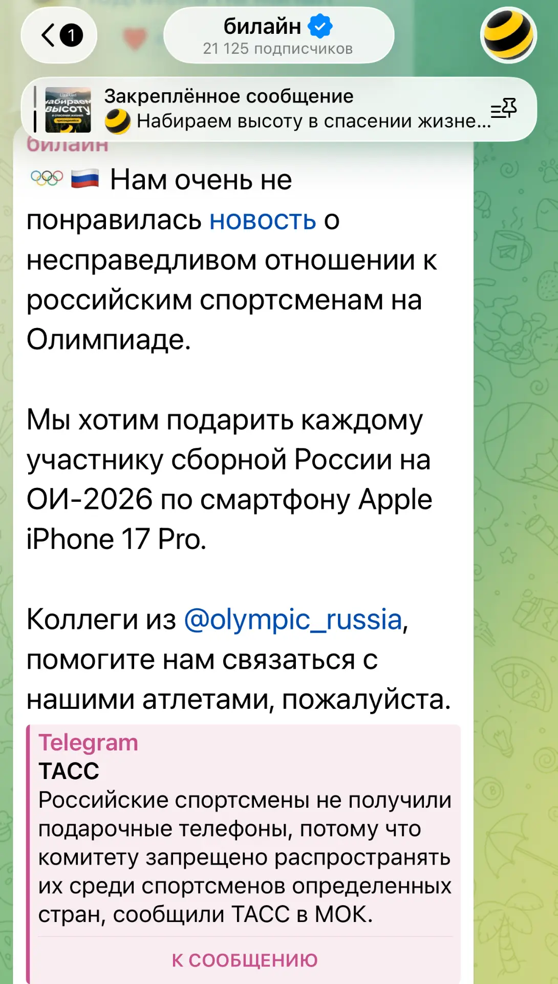 Красиво, «Билайн».