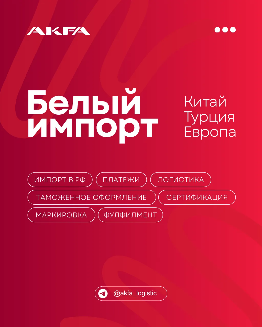 AKFA за пару минут: кто мы и чем можем быть полезны бизнесу