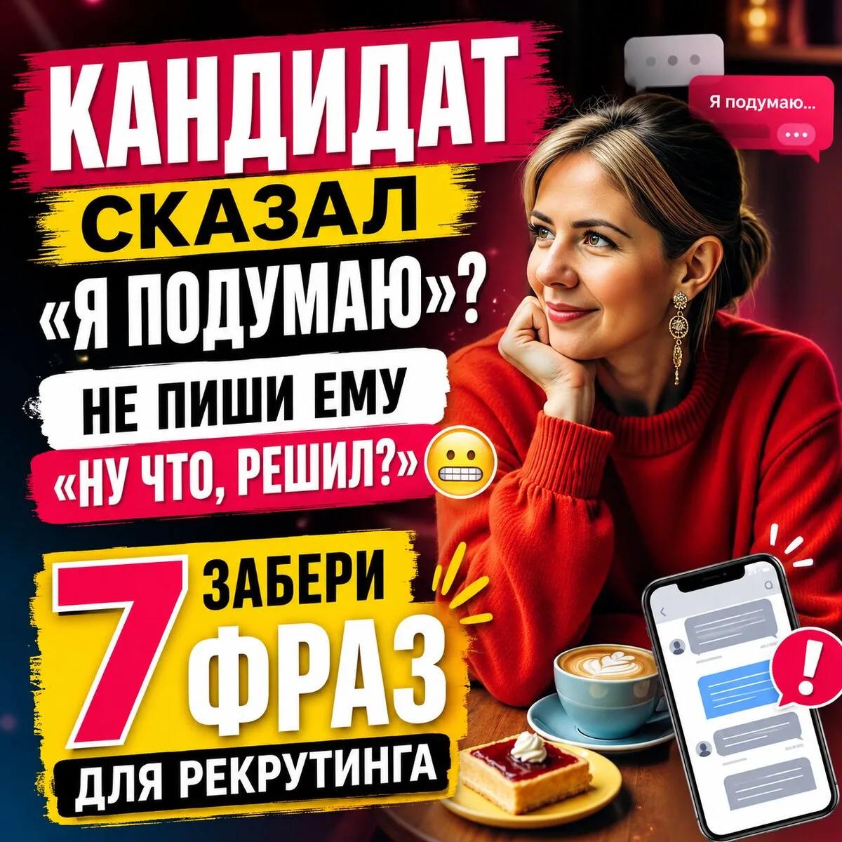 Гайд для сетевика «5 скриптов переговоров"