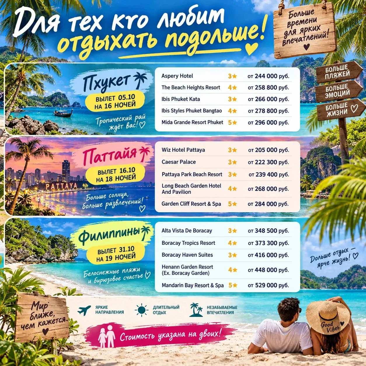 Для тех кто любит отдыхать подольше!