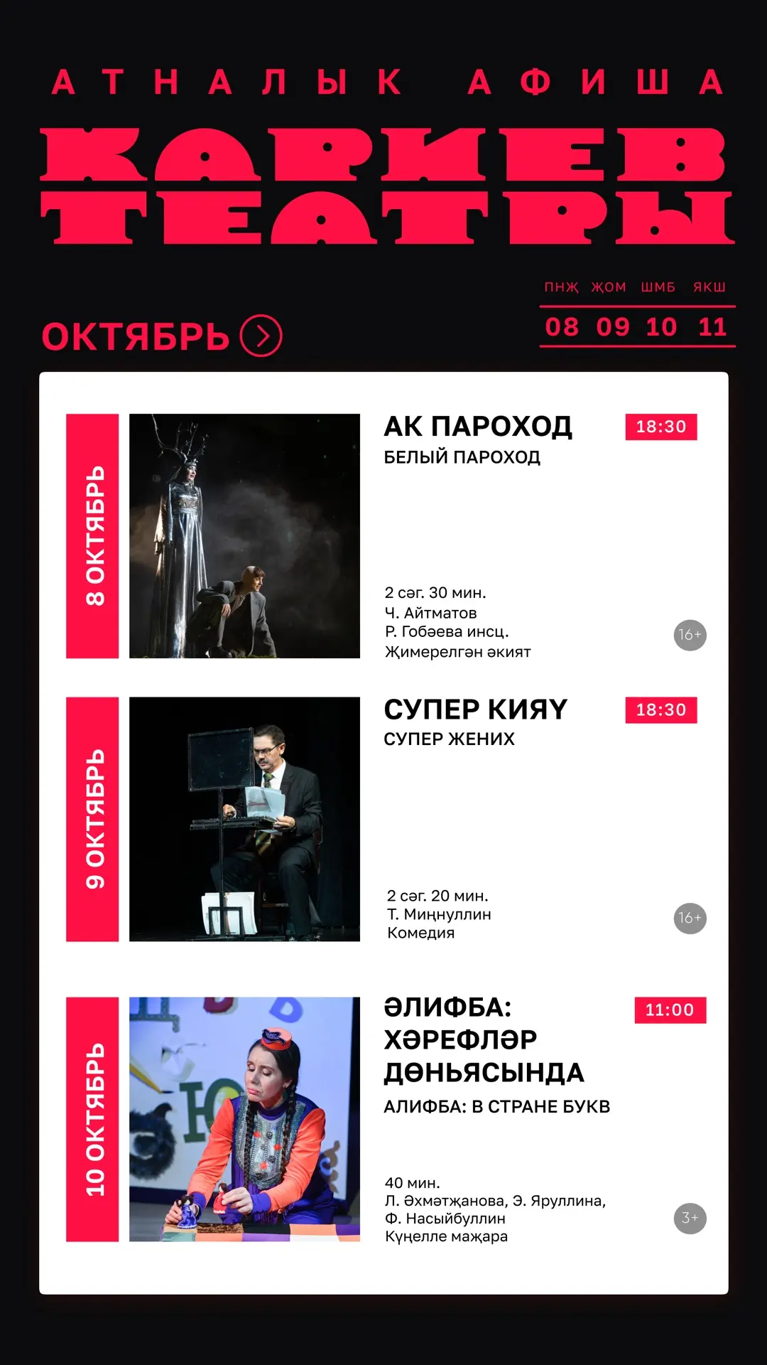 АТНАЛЫК АФИША
