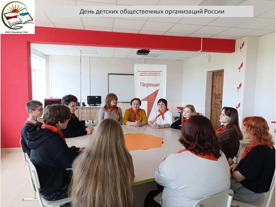 💥День детских общественных организаций России