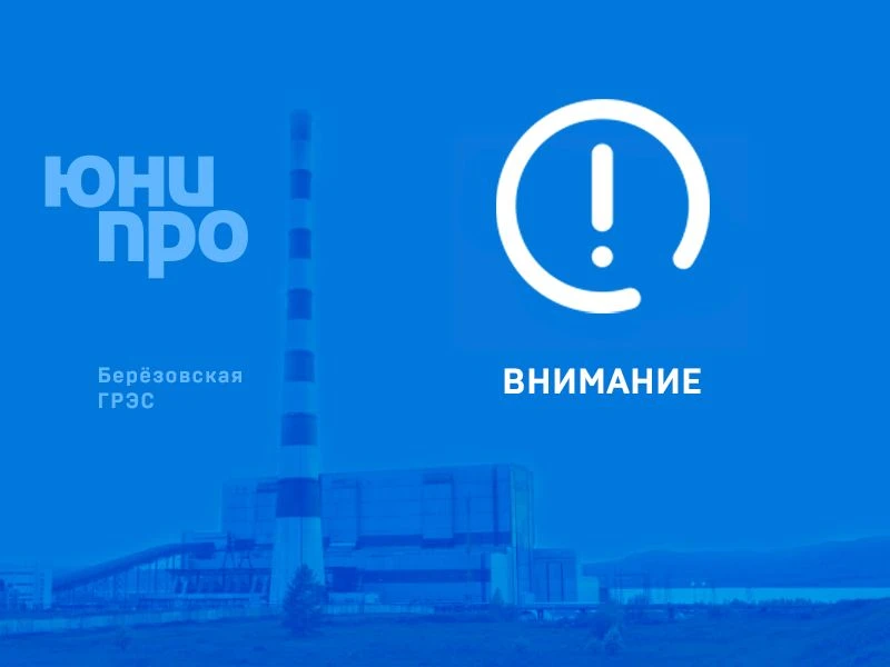 Внимание, отключение горячей воды