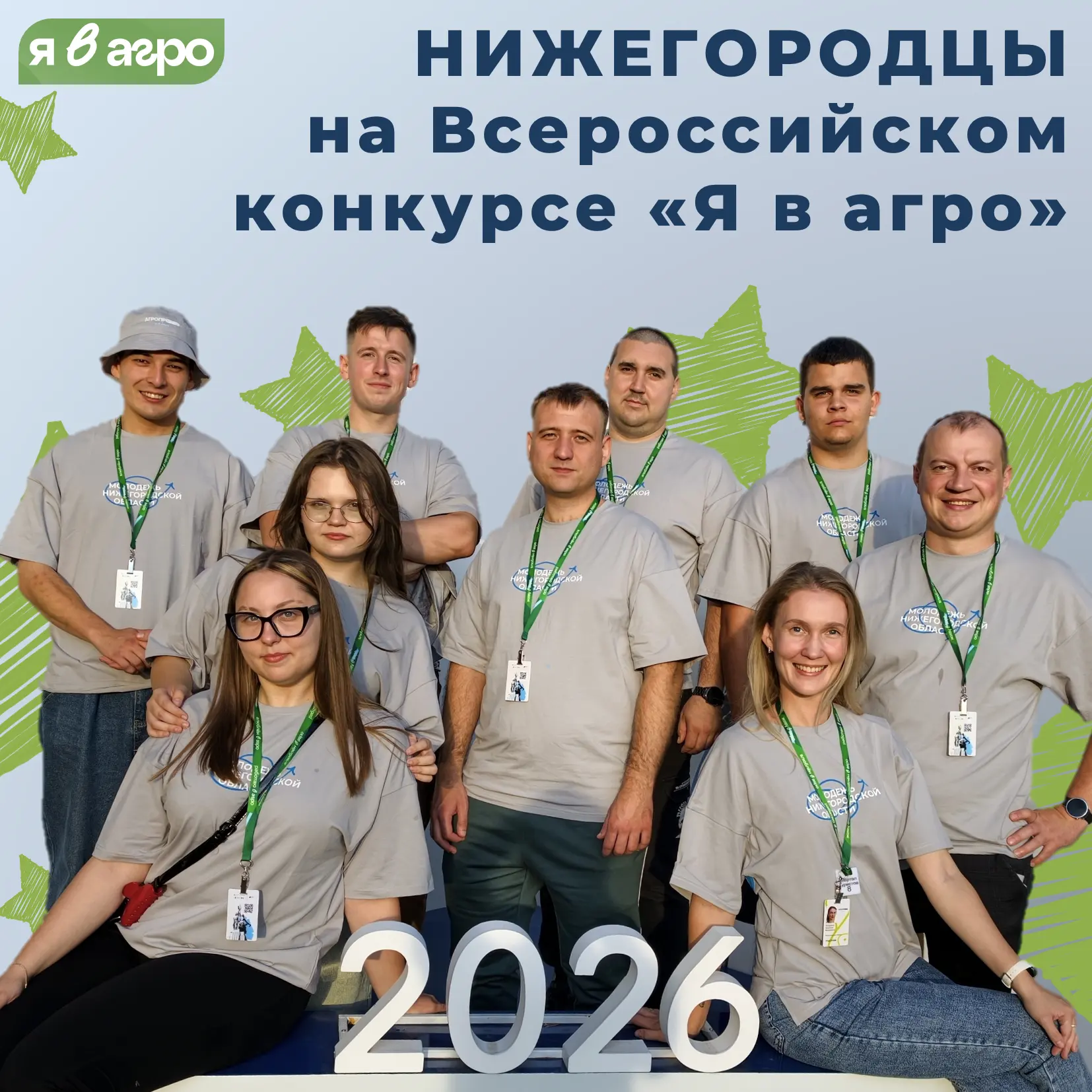 🏆Наши ребята на финале «Я в агро»!
