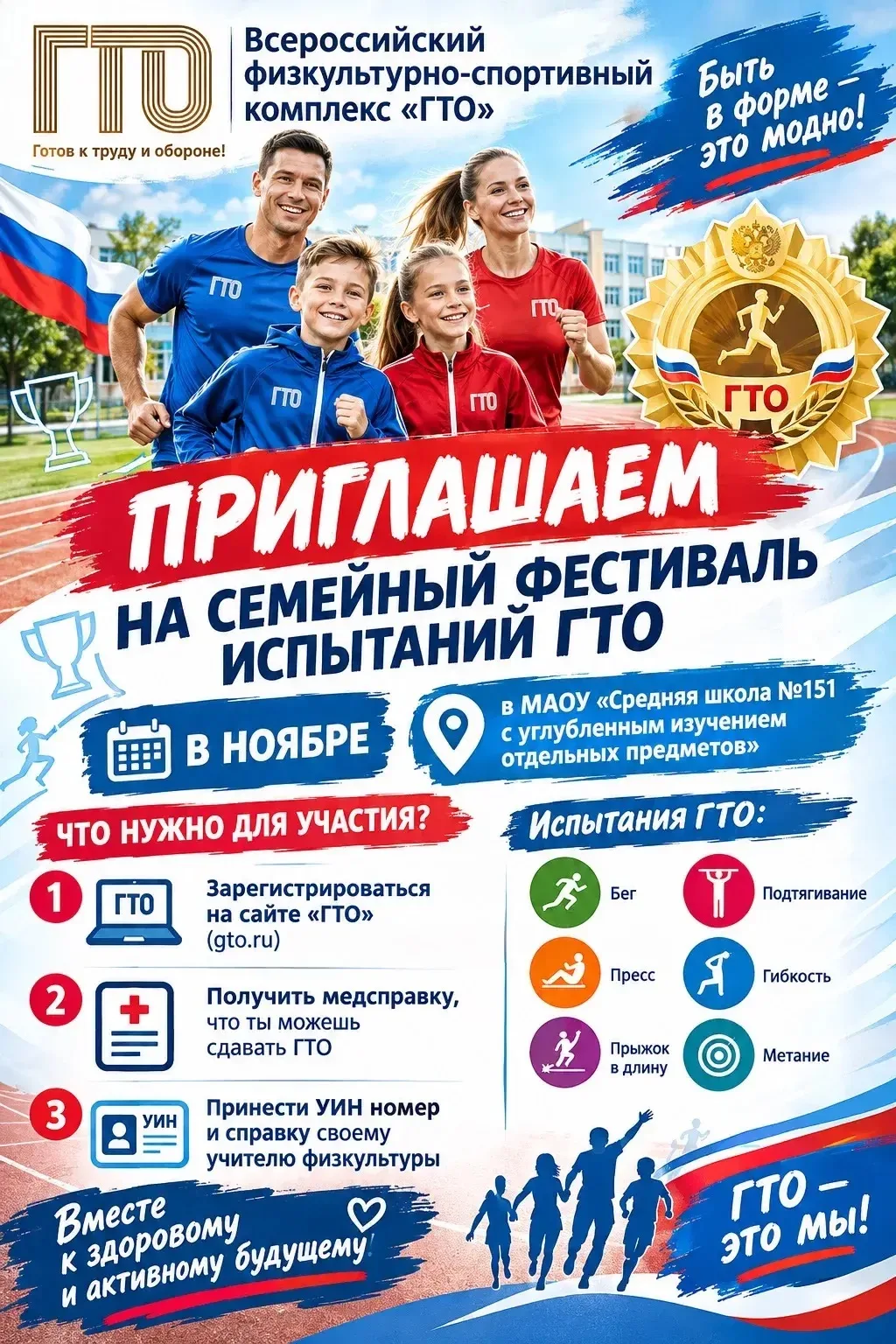 🏆 СЕМЕЙНЫЙ ФЕСТИВАЛЬ ГТО! 🏆