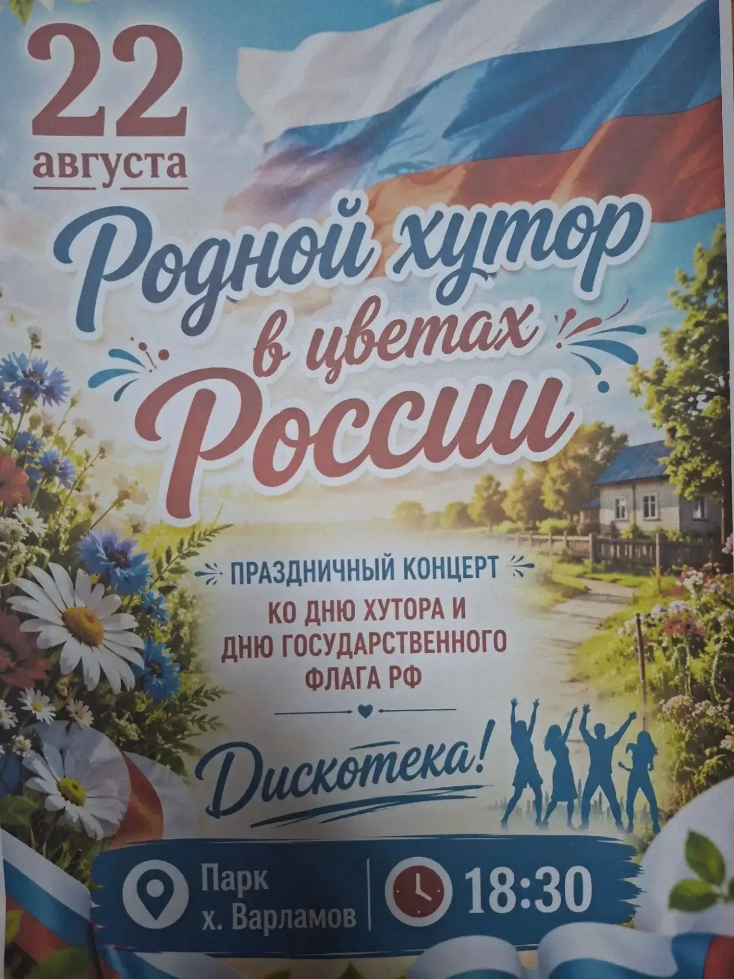 🎉С днём рождения, малая Родина!