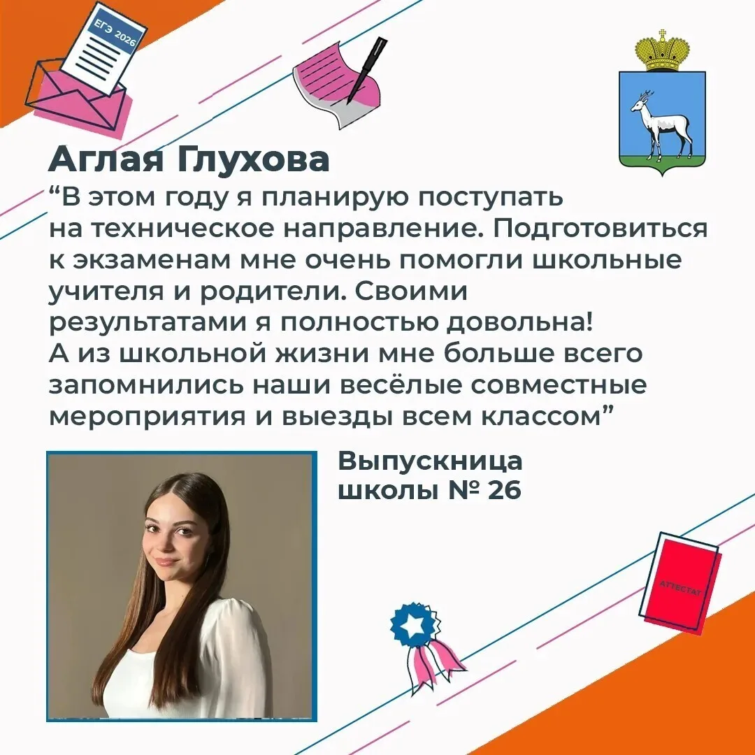 ⚡️  Аглая Глухова, выпускница МБОУ «Школы 26» г.о. Самара, получила медаль 

Поздравляем Аглаю и жел