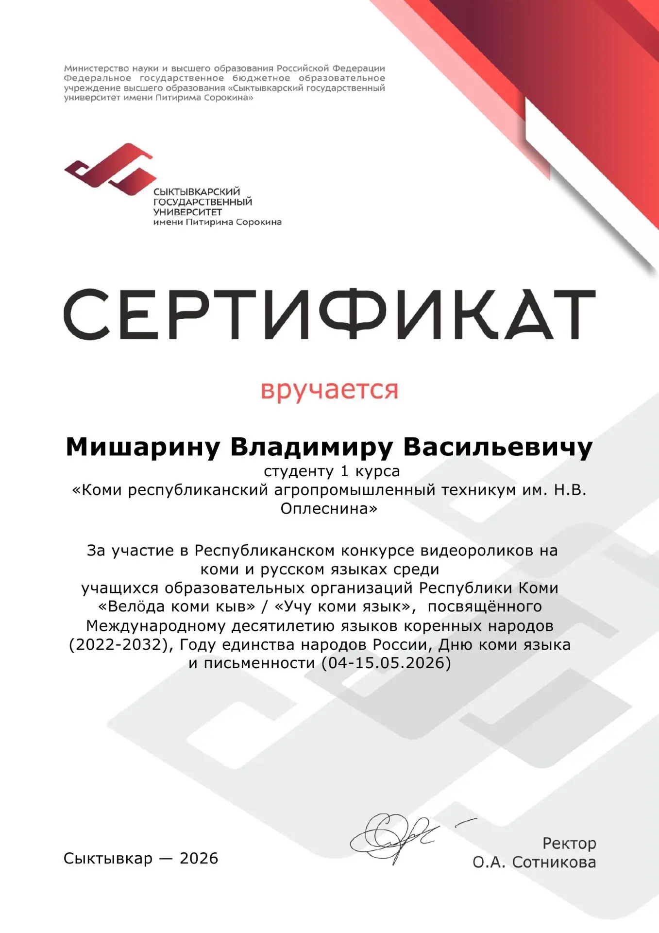 Студенты Коми республиканского агропромышленного техникума имени Н.В. Оплеснина под рук...