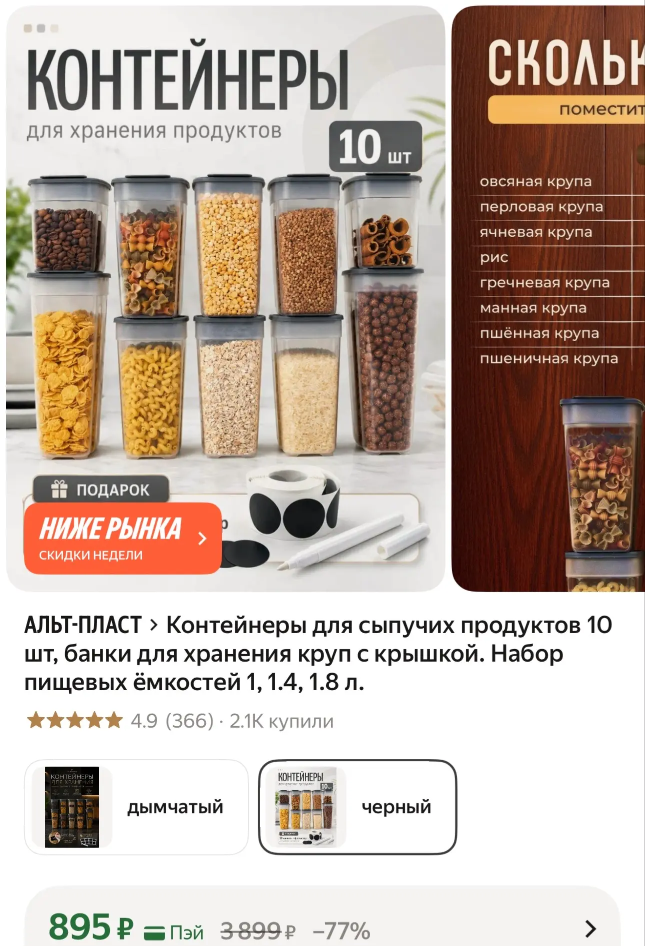 Контейнеры для сыпучих продуктов 10 шт, банки для хранения круп с крышкой. Набор пищевы...