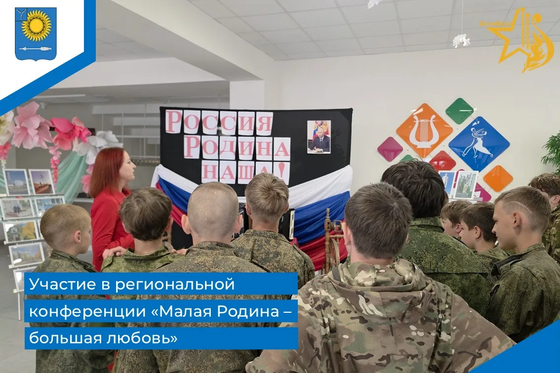 17 июня Светлый стал участником региональной конференции "Малая Родина — большая любовь"!

В этот де