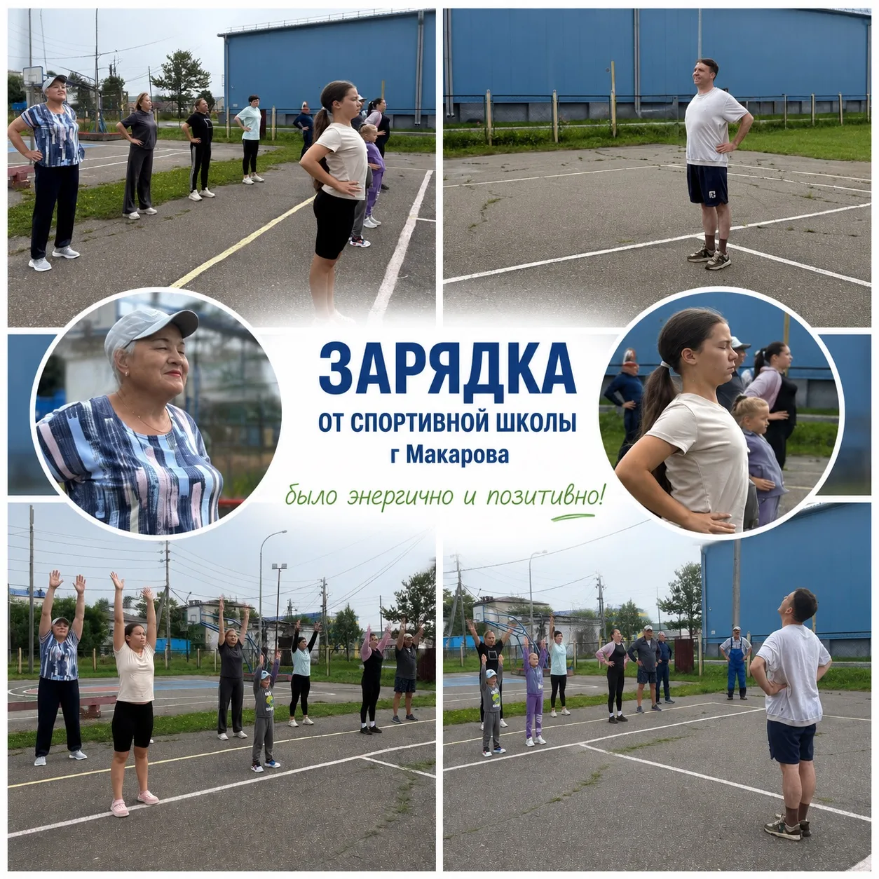 🎉 Сегодня продолжился наш летний марафон зарядок! 🏃♂️🏃♀️