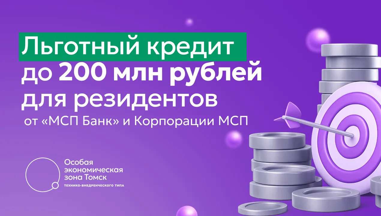 Получите льготный кредит до 200 млн рублей под 10% годовых на инвестиционные цели – на ...