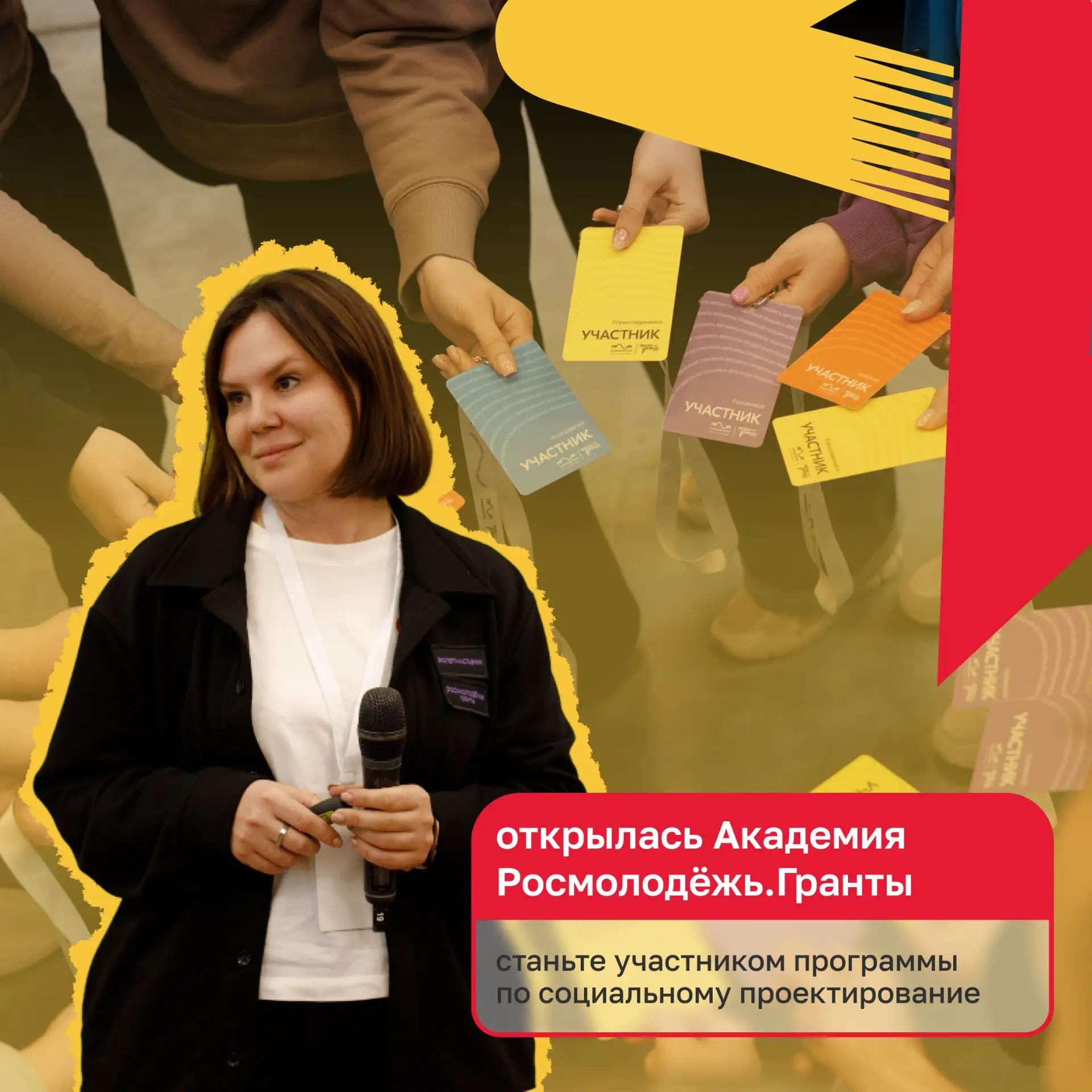 Станьте участником образовательной онлайн-программы по социальному проектированию с бес...