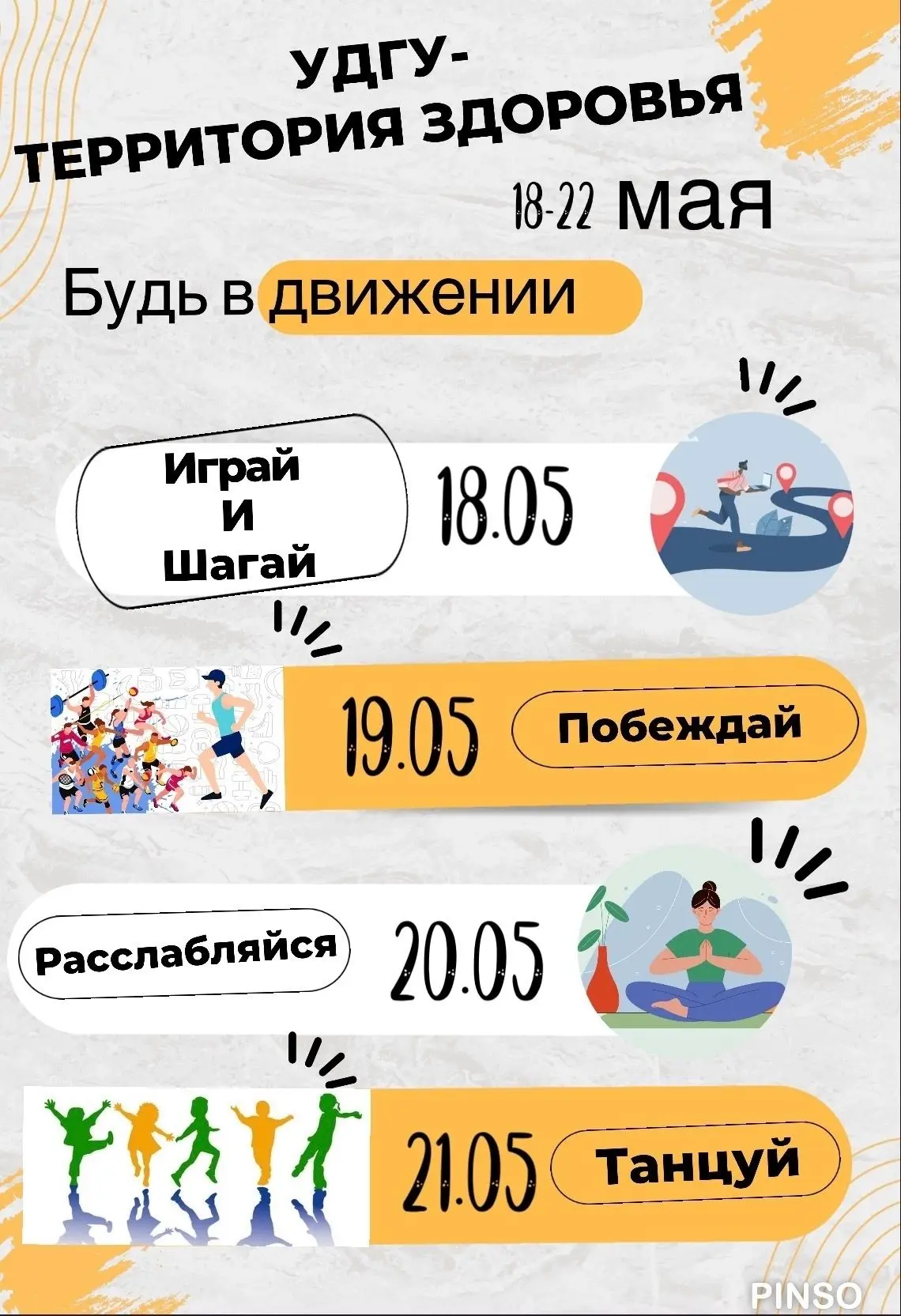 🏃Будь в движении вместе с УдГУ!   Пришло время перезагрузиться и зарядиться энергией! В нашем универ