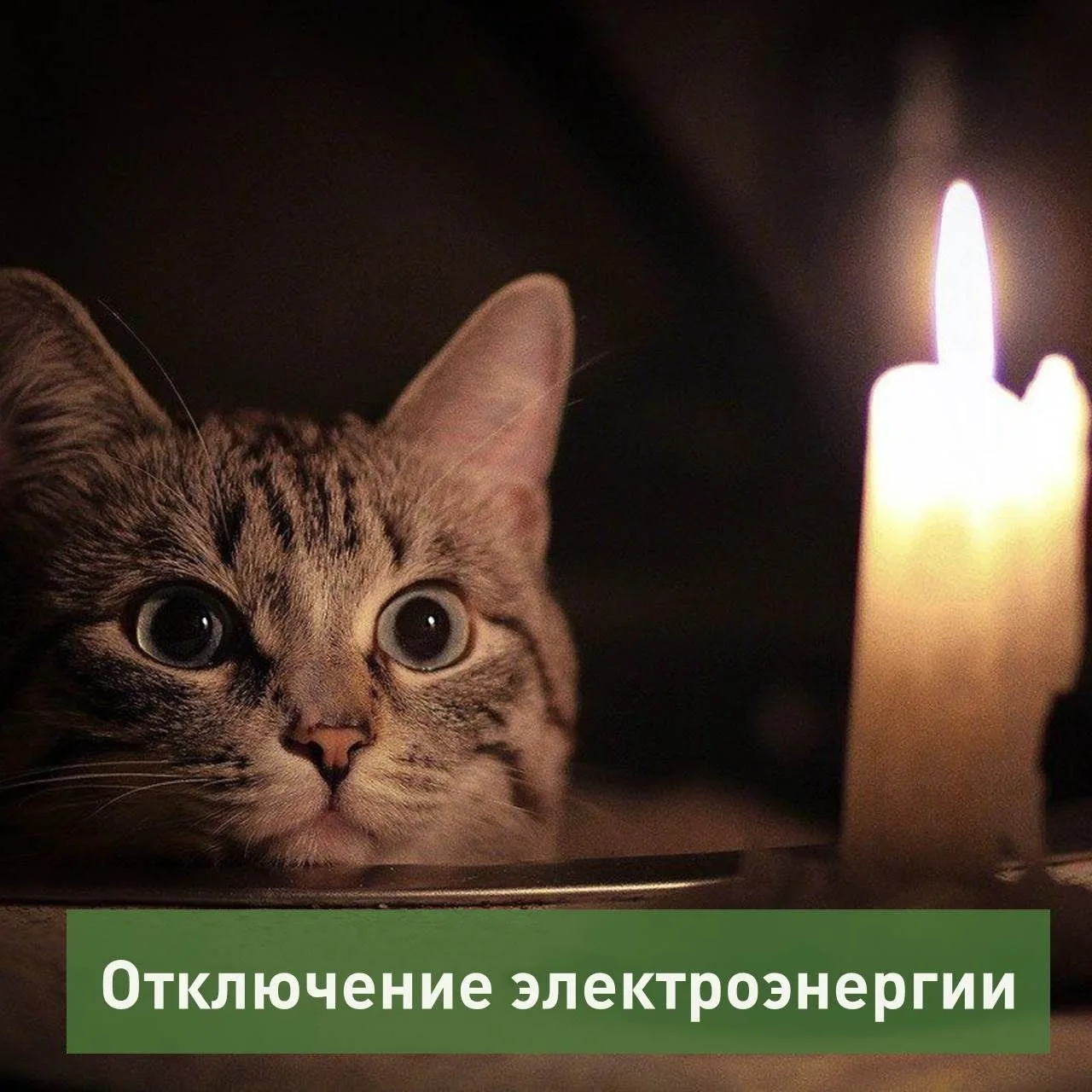 Плановое отключение электроэнергии 22.04.2026 с 09:00 до 17:00