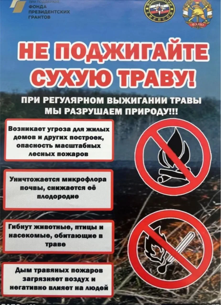 Уважаемые жители села Маган !

С наступлением пожароопасного периода и с участившимися случаями пожа