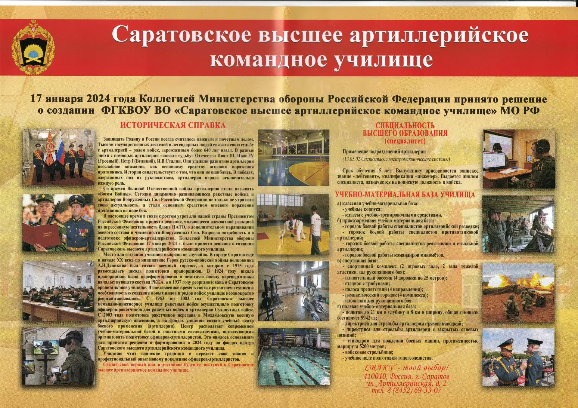Военный ВУЗ_СВАКУ