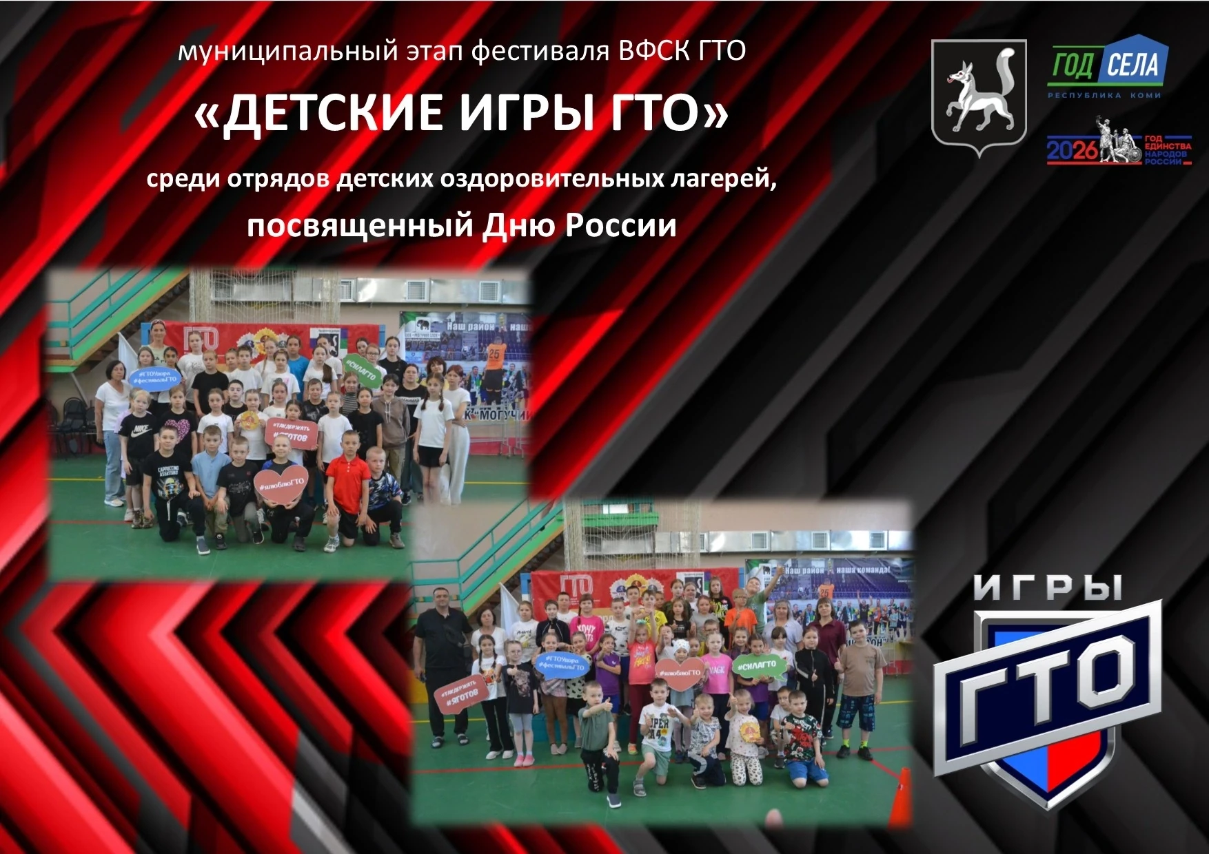 ДЕТСКИЕ РЕКОРДЫ ПОСВЯЩЕНЫ РОССИИ 
 
Вчера в спортивном комплексе МОУ "Удорская СШ" п. Усогорск состо