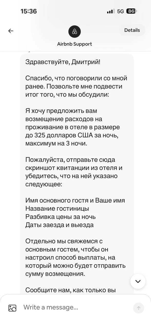 30 мин на линии с AirBnB