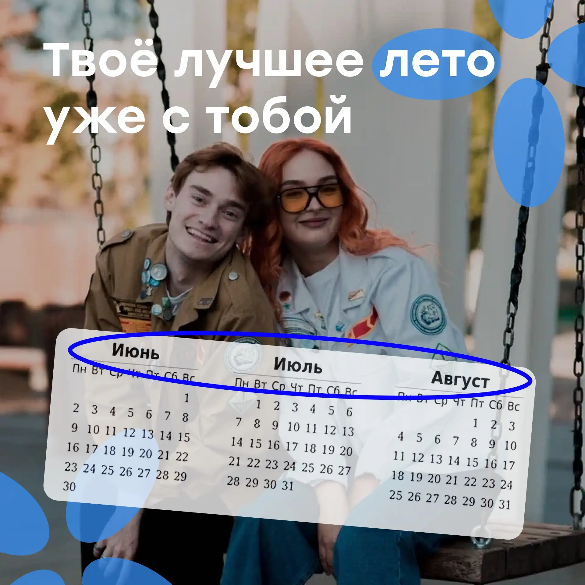 Не просто каникулы ☀️

Чемодан собран, положительный настрой получен, а значит, твой лучший трудовой
