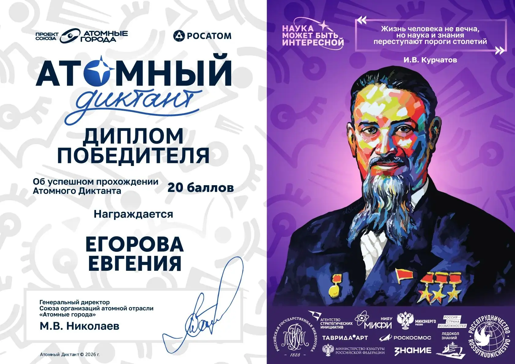 Наука не терпит равнодушия, а знания открывают двери в будущее. Именно так можно охарак...