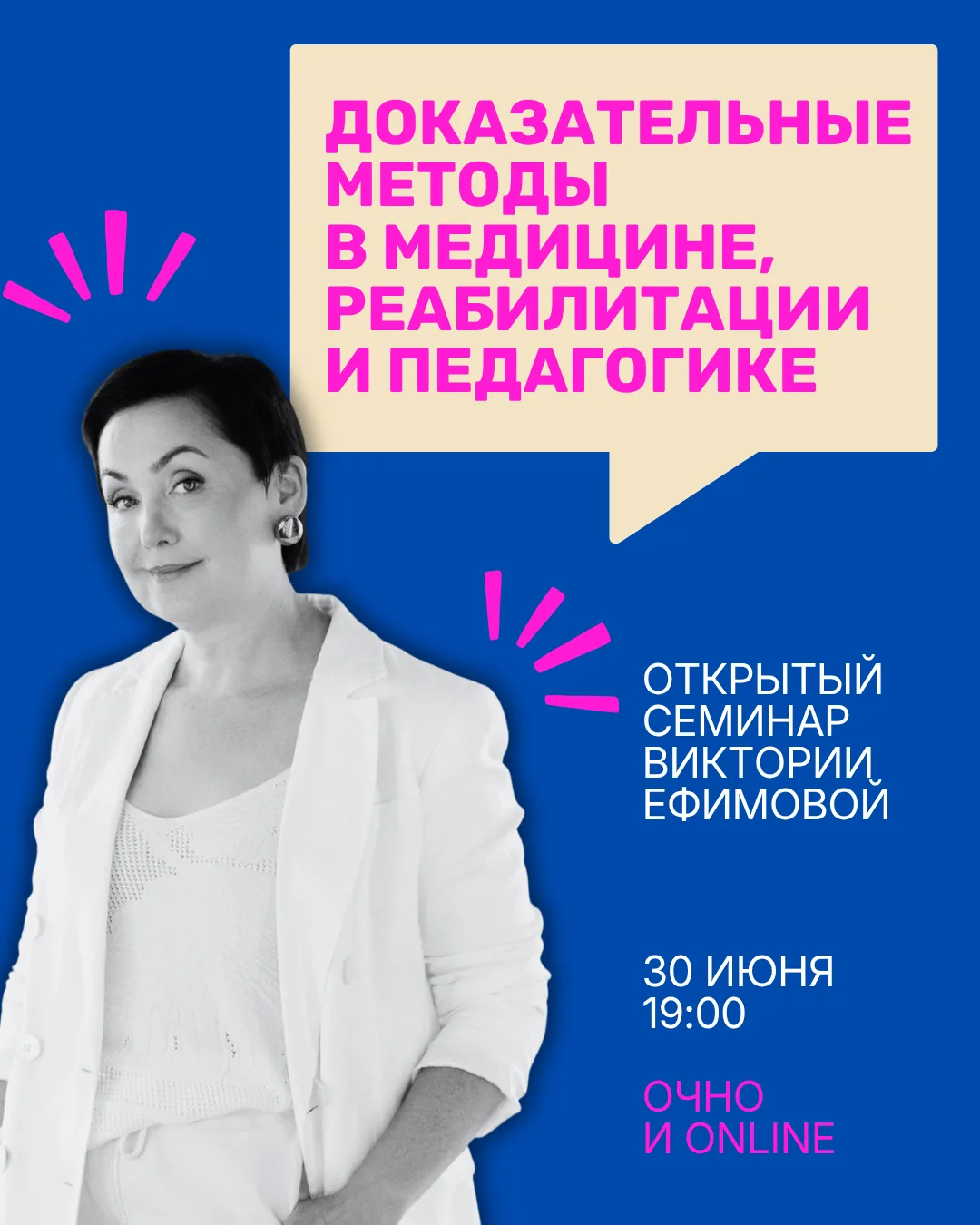 Доказательные методы в медицине, реабилитации и педагогике

30 июня в 19:00 приглашаем на открытый с