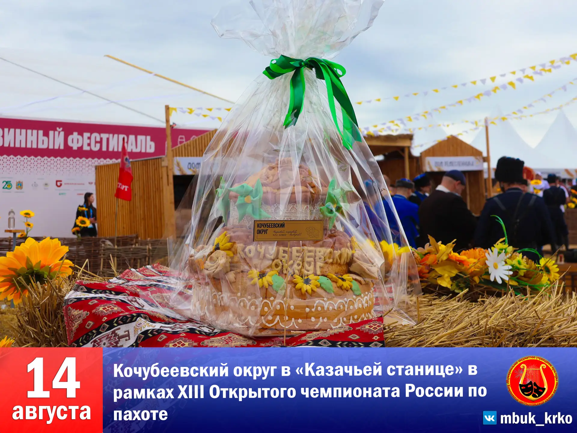 🎪🌾 ТЕПЛО И РАДОСТЬ РОДНОЙ ЗЕМЛИ 🌾🎪