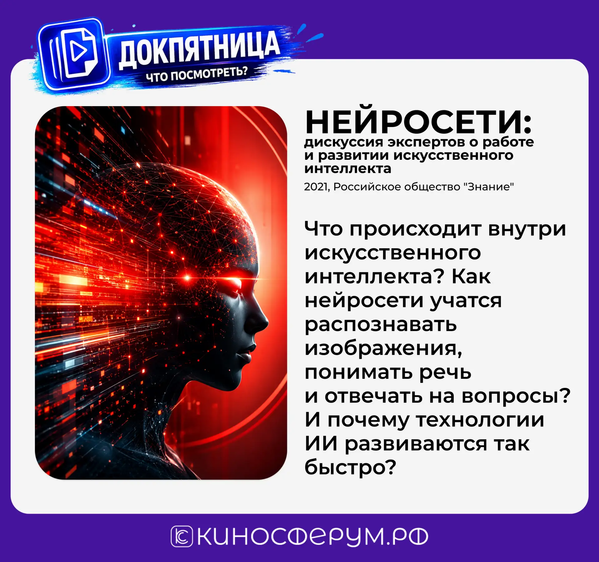 — Это ИИ! 🤖 
— Нет, Докпятница!

Разбираемся, как работают нейросети и почему о них сейчас говорят 