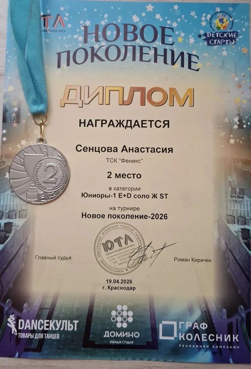 Поздравляем Сенцову Анастасию с достижением! 🎉Анастасия — кадет 6 «П» класса в МБОУ СОШ №29 им. Ю. В
