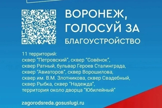 📣Продолжается шестое Всероссийское онлайн-голосование за благоустройство. 
❗До 12 июня каждый может