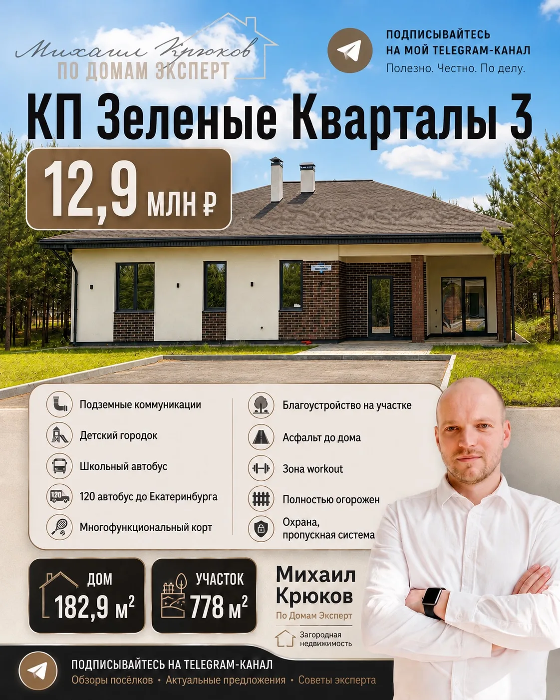 Дом 182,9 м² с благоустройством в топовом КП на Тюменском тракте — «Зелёные Кварталы 3».