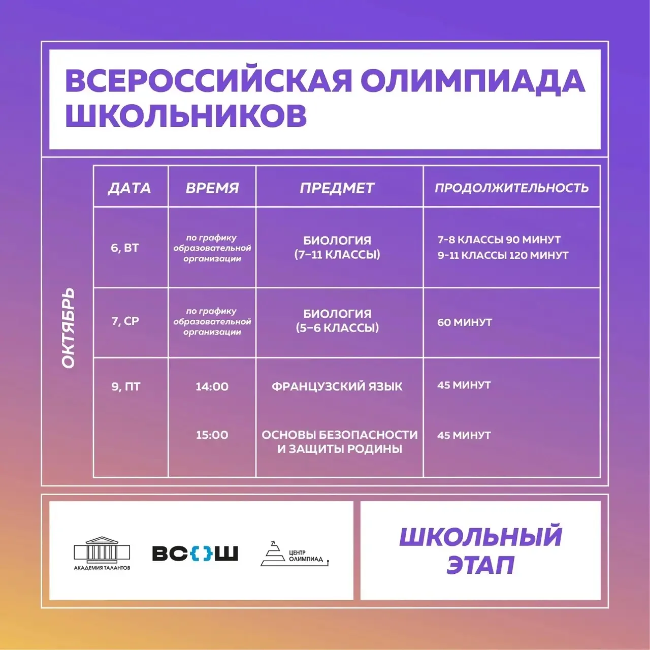 📚 Половина школьного этапа ВСОШ уже позади!