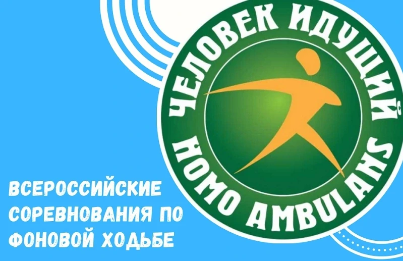 👟 Делайте шаги к здоровью вместе! Присоединяйтесь к Всероссийскому проекту «Человек ид...