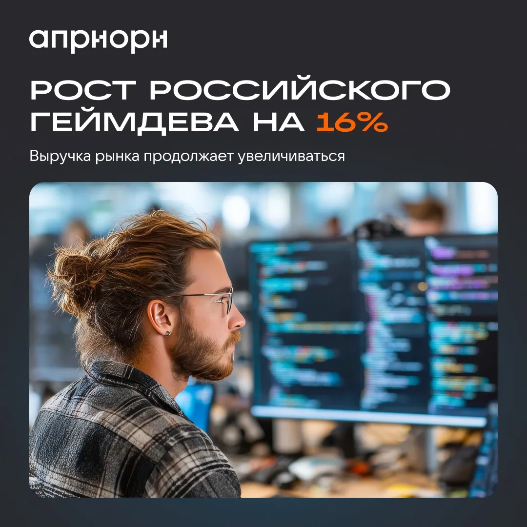 Выручка российской видеоигровой индустрии в 2025 году составила 206,7 млрд рублей — на ...